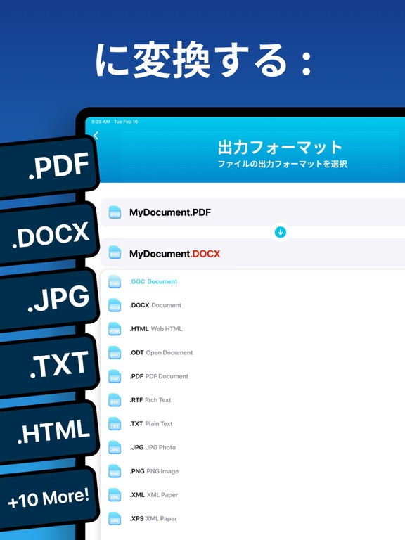 ファイル変換 (Document Converter)のおすすめ画像1