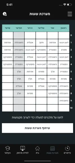 Game screenshot תיכוניסטים מצייצים apk