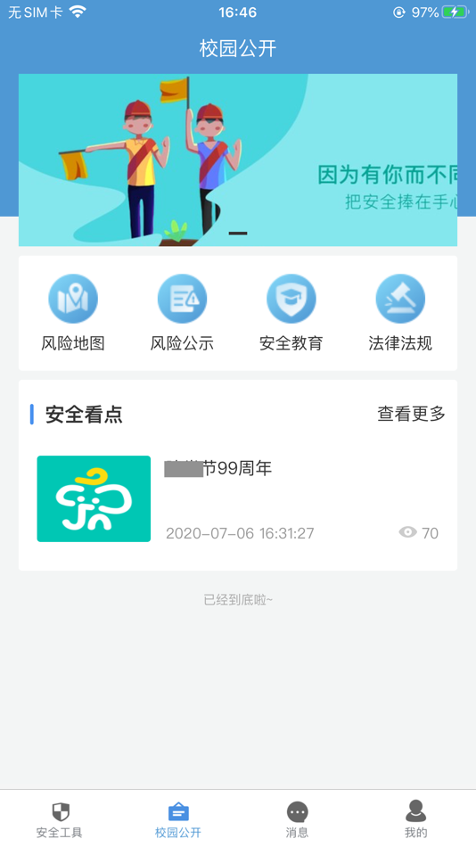 #2. 象牙塔高校版 (iOS) By: Beijing Xiangyata GridSafety InfoTech Co., Ltd.