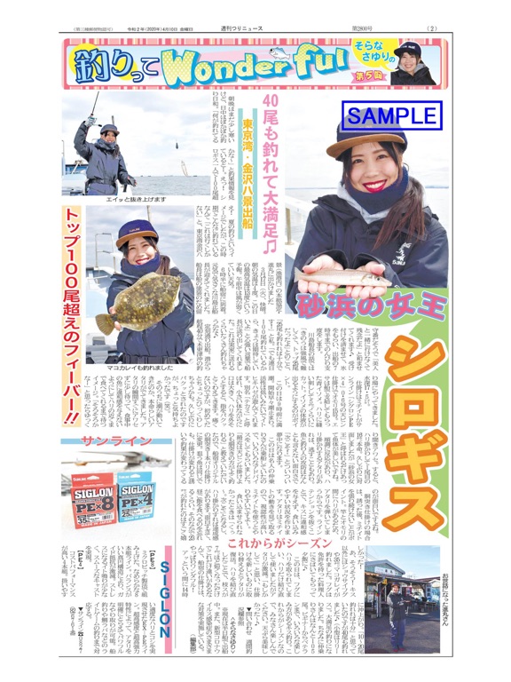 Screenshot #5 pour 週刊つりニュース（関東版）