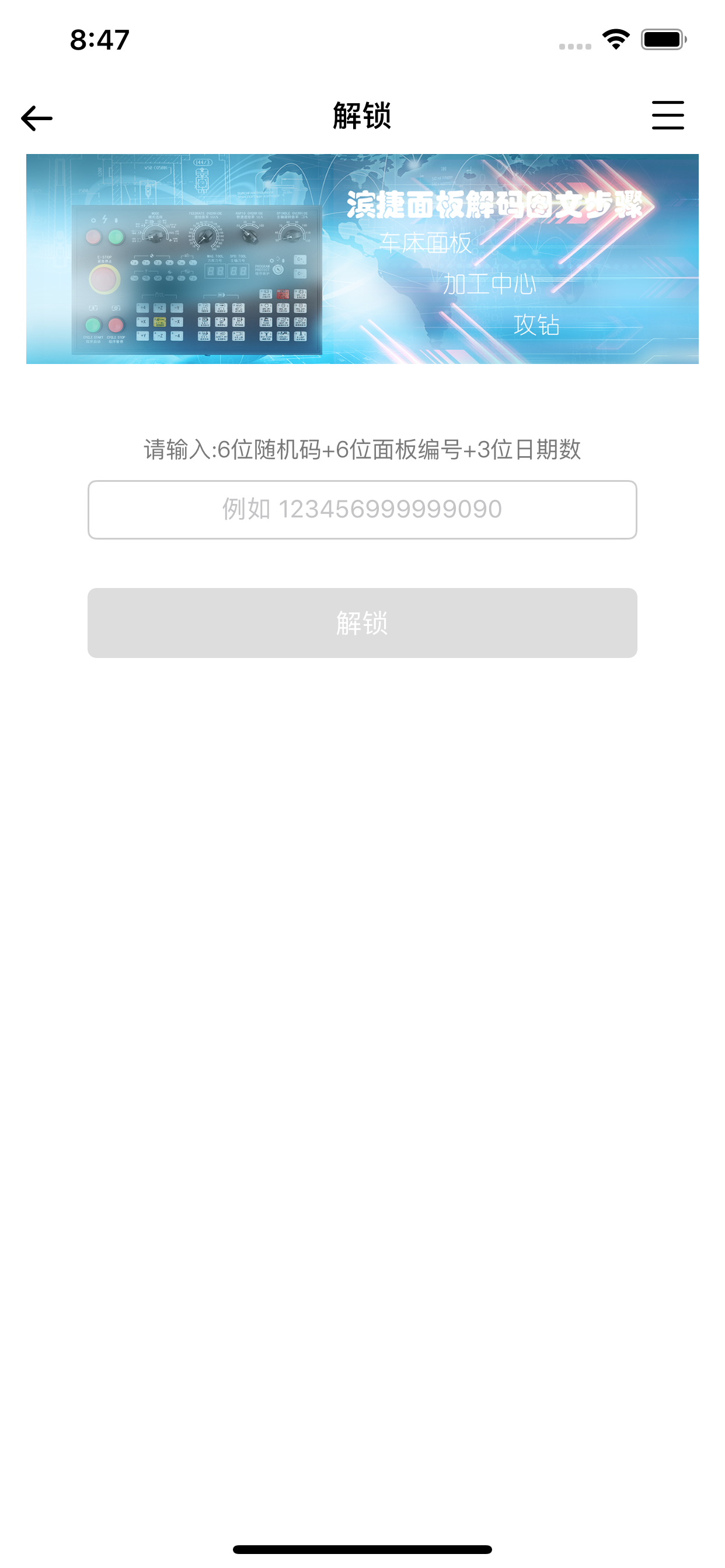滨捷机电