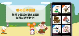 Game screenshot 桃の日本昔話 - 物語聴き放題 mod apk