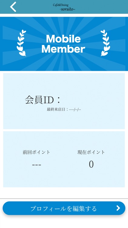 soraitoの公式アプリ