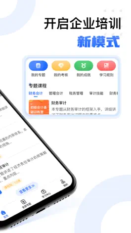 Game screenshot 东奥企业培训 apk