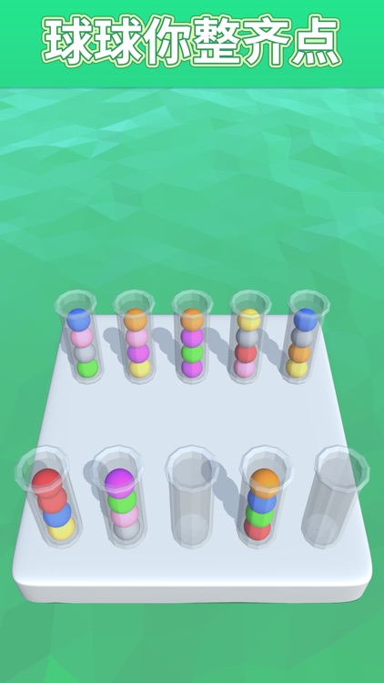 球球你整齐点! screenshot-4