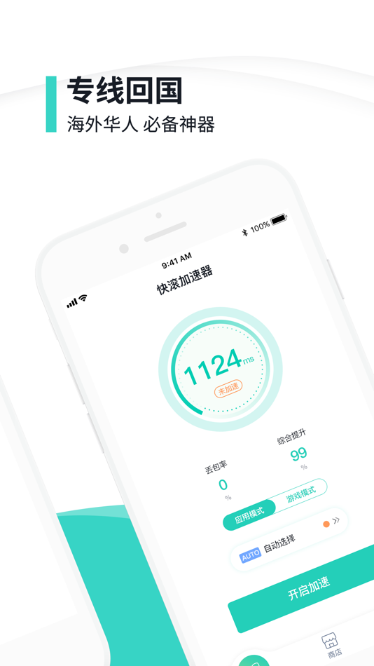 #2. VPN - 快滚 全球网络加速 (macOS) 作者: Shanghai Zherui Network Technology Co., Ltd.