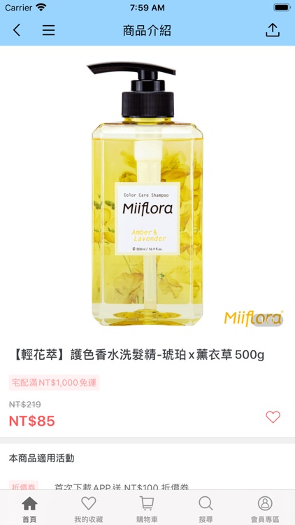 清淨海-天然清潔用品旗艦店 screenshot-3