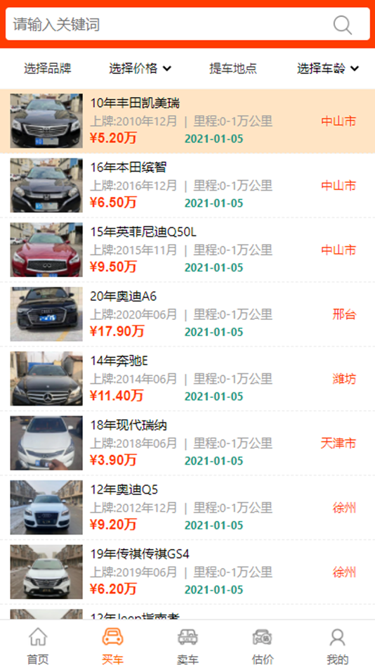 #2. 天祥鑫抵押车 (iOS) By: 青岛天祥鑫商贸有限公司