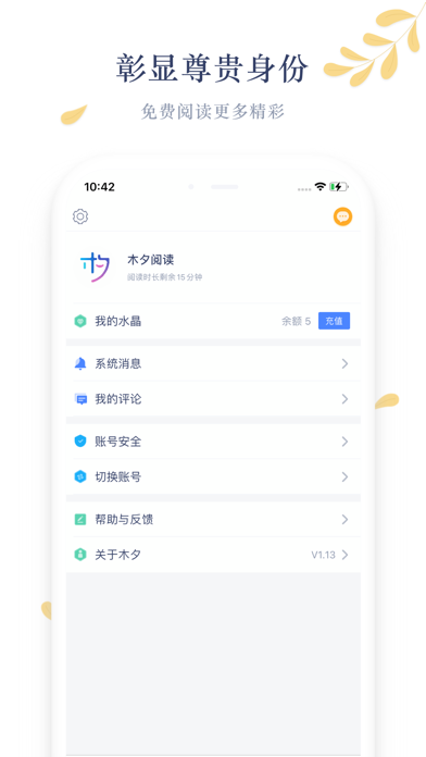 木夕阅读 Screenshot