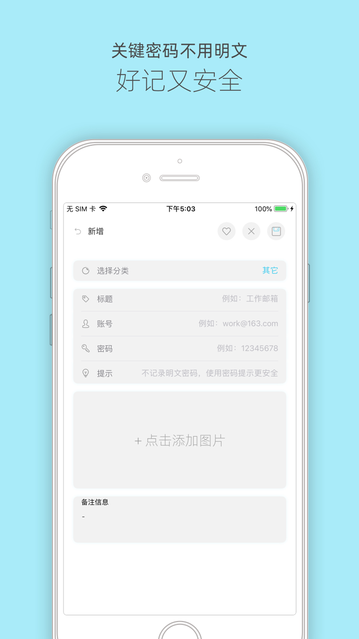 密码本-密码安全记录工具