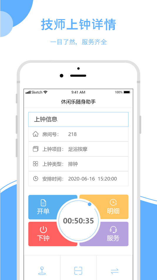#1. 休闲乐技师助手 (iOS) 由: 珠海精软科技有限公司