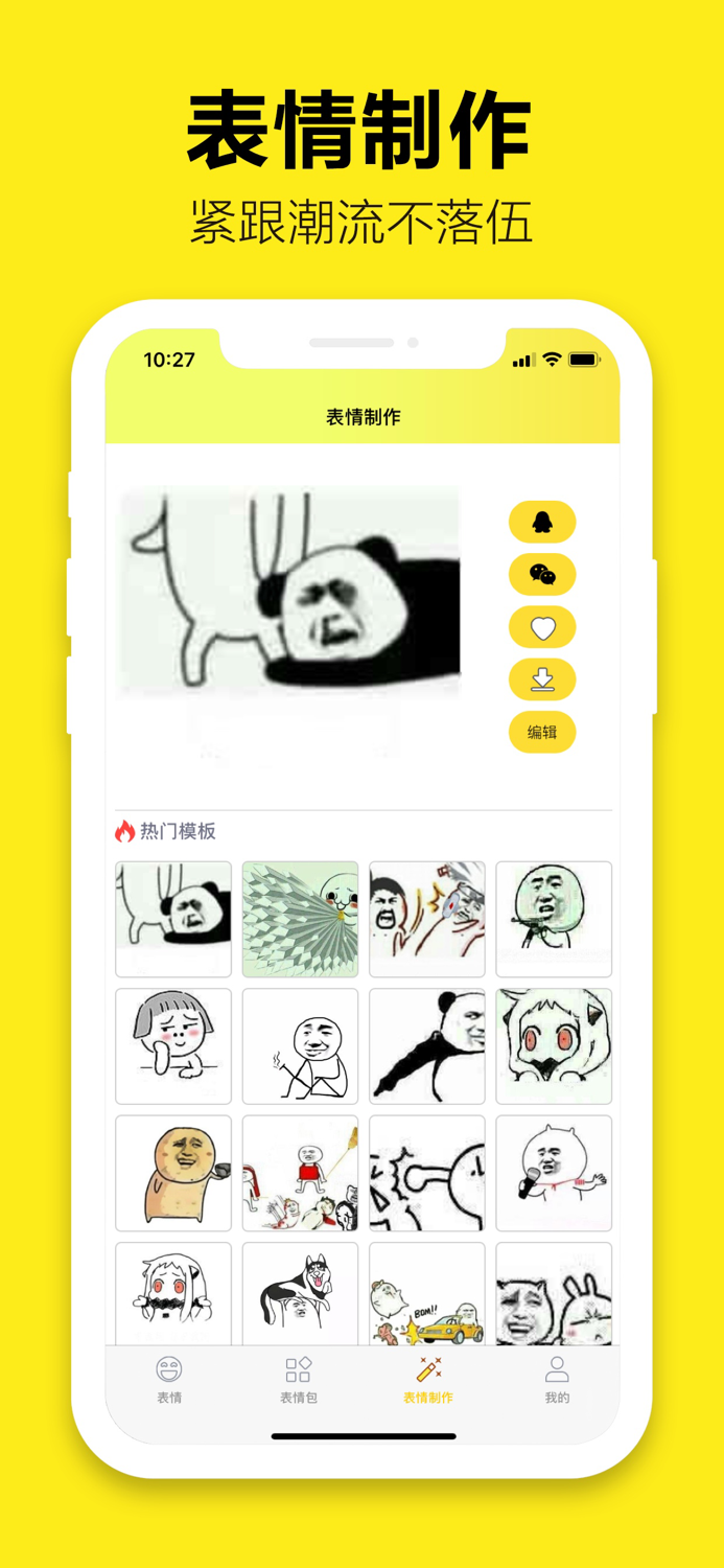 表情包大全-斗图表情包制作器