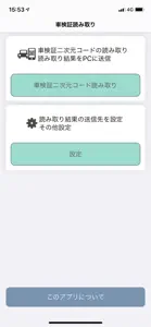 車検証読み取り screenshot #1 for iPhone