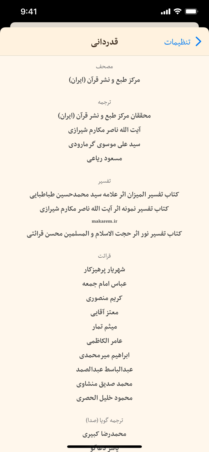 قرآن هادی با ترجمه تفسیر فارسی