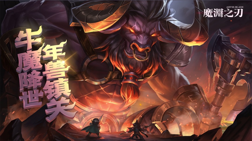 魔渊之刃-最新礼包激活码发放_vip礼包码领取地址-BT手游