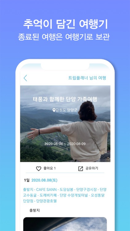 트립플랜 - 국내여행 플래너 screenshot-6