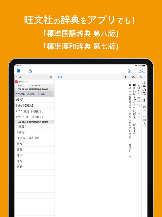 旺文社辞典アプリ をapp Storeで 旺文社辞典アプリ をapp Storeで