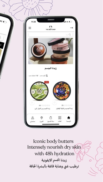 The Body Shop Saudi East Screenshot