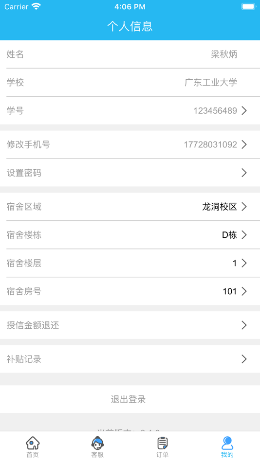 #5. 校笑 - 校园生活首选平台 (iOS) Podle: 广州智磊互联网科技有限公司