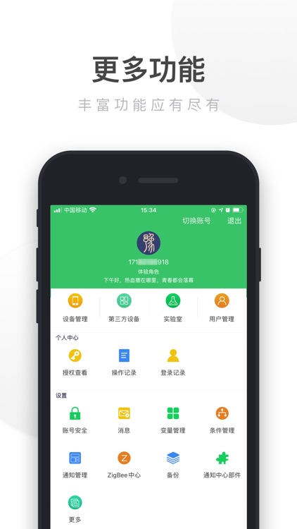 UIOT智能家居 screenshot-5