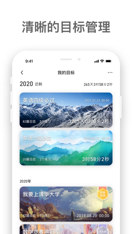 燃草-高考倒计时必备助手 screenshot-5