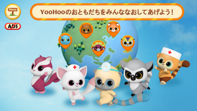 Yoohooドクターゲーム! ホスピタル! ペット!