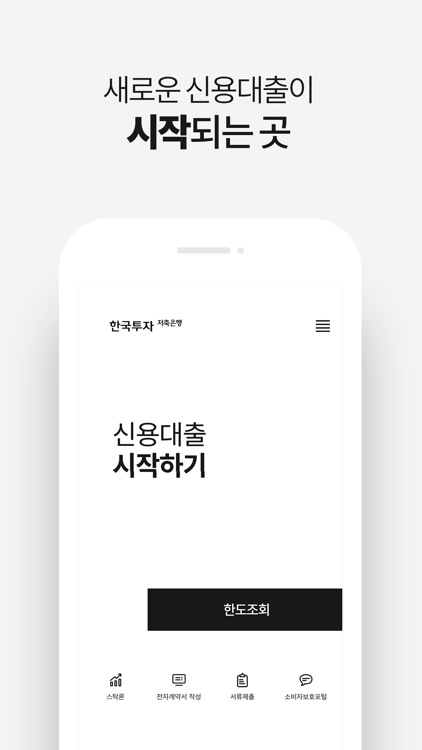 한국투자저축은행 S-smart