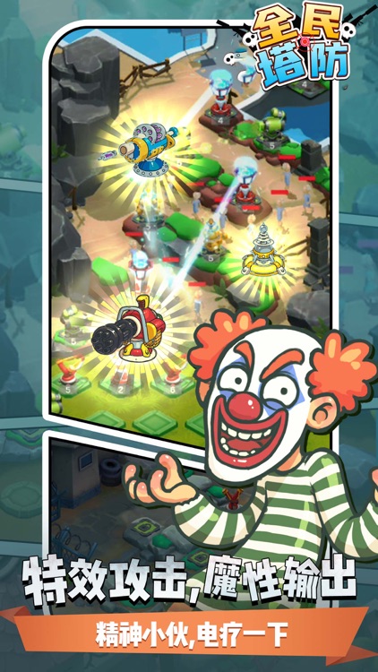 全民塔防-策略防守 screenshot-3