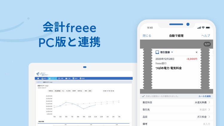 確定申告はfreee会計ソフト 青色申告&白色申告 screenshot-7
