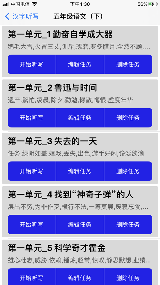 #4. 汉字听写 (iOS) 由: 彭超 鄢