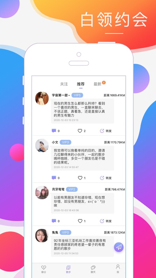 #3. 白领Ideal (iOS) 由: Shanghai Danyuan Network Technology Company Limited