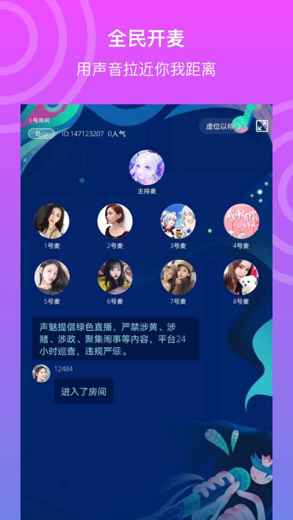 悦声-语音聊天交友