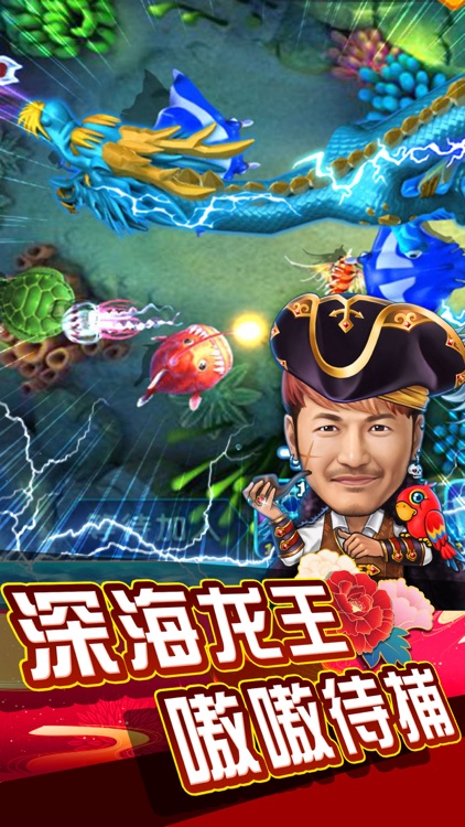 明星捕鱼-麻将明星3缺1 screenshot-5