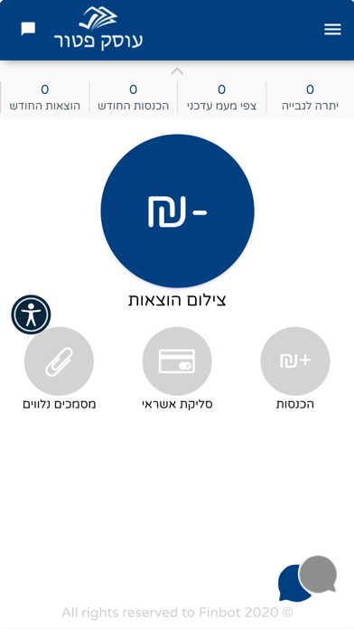 עוסק פטור Screenshot