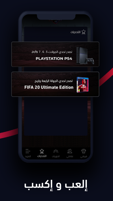 Fantasy FilGoal Screenshot