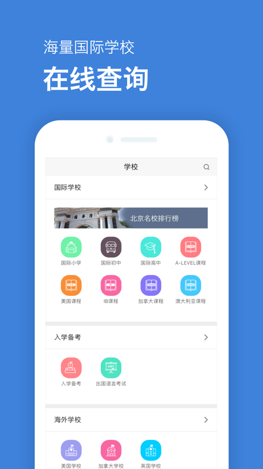 #3. 选国际学校-远播国际教育 (iOS) Podle: 远播教育集团