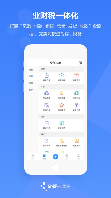金蝶云星辰—进销存记账库存管理软件