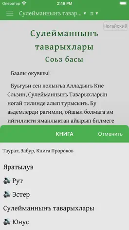 Game screenshot Ногайша Таурат, Забур, Инжил apk