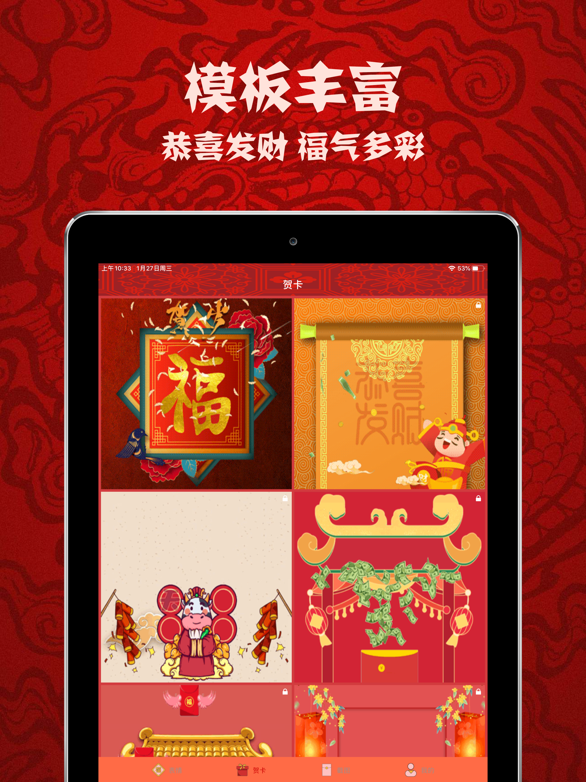 大福新年红包-拜年视频制作 screenshot 7