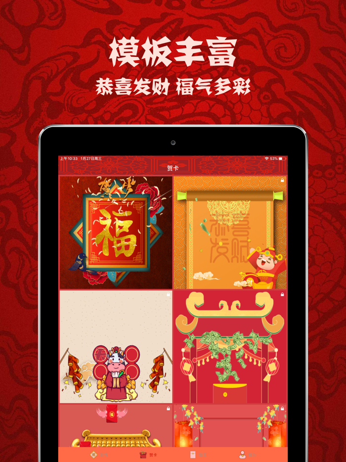 大福新年红包-拜年视频制作