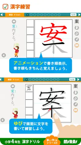 Game screenshot 小４漢字ドリル 基礎からマスター! apk