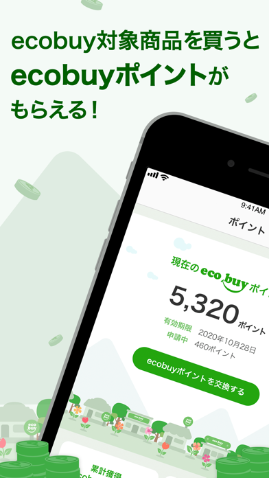 ecobuyのおすすめ画像2