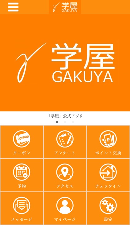 学屋【公式アプリ】