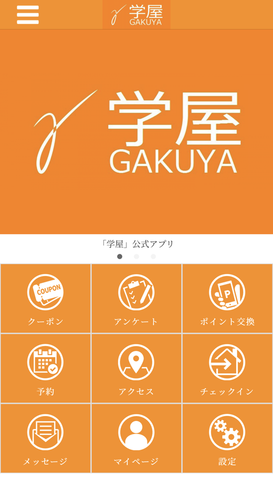 #1. 学屋【公式アプリ】 (iOS) By: GAKUYA, K.K.