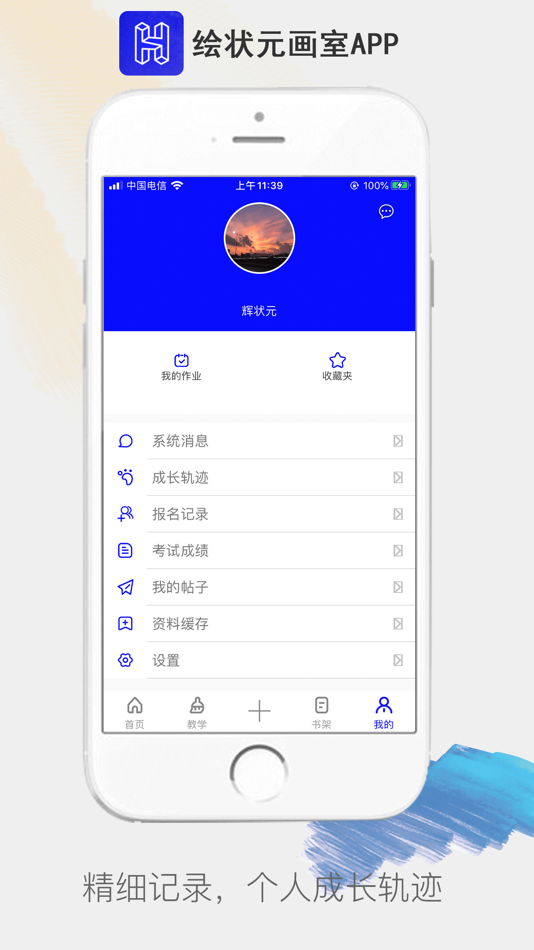 #4. 绘状元画室 (iOS) 由: 杭州络绎网络科技有限公司