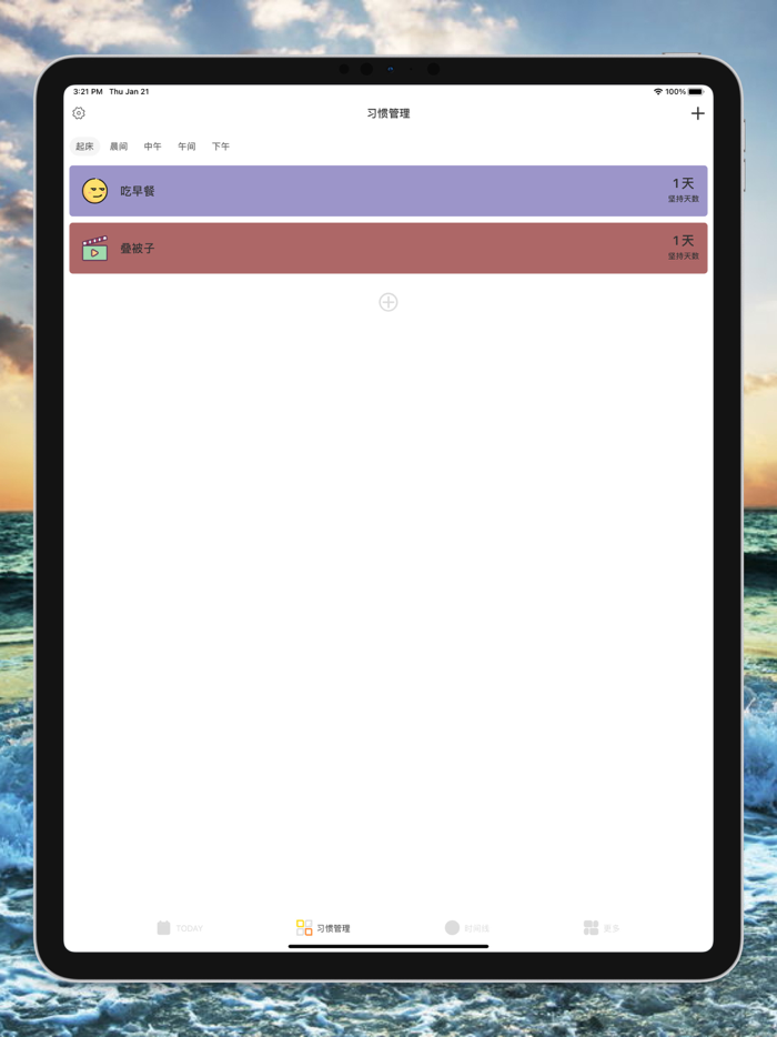 小日常-习惯打卡