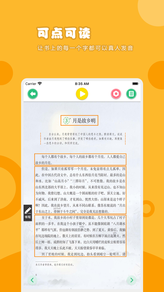 #2. 语文五年级下册-人教版小学语文点读教材 (iOS) بواسطة: 卫英 肖