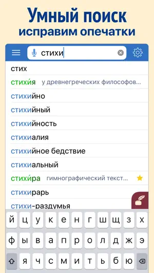 Рифмы и стихи: Словарь поэта screenshot 4