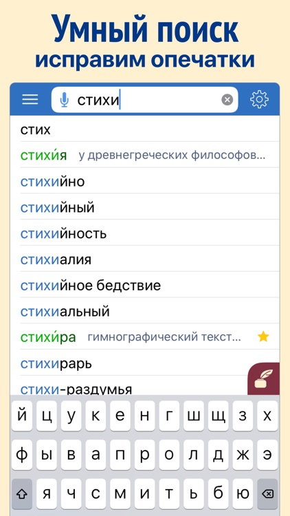 Рифмы и стихи: Словарь поэта screenshot-3