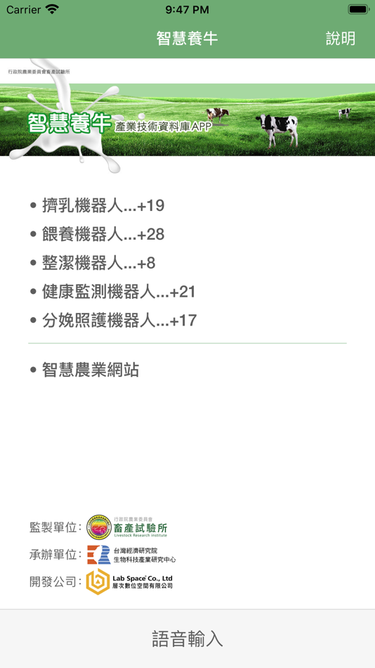 #1. 智慧養牛 (iOS) 来自: Lab Space Co., Ltd